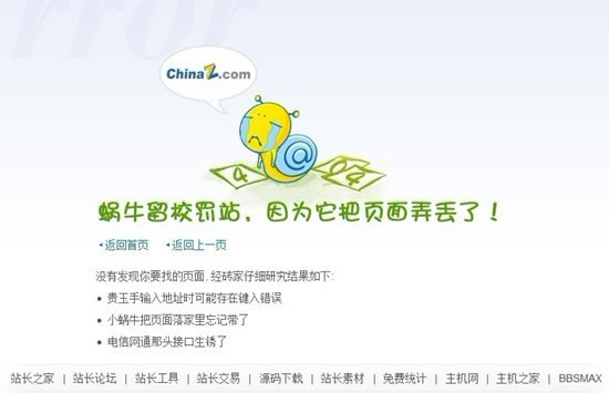 像站长之家一样放出砖家 404-3