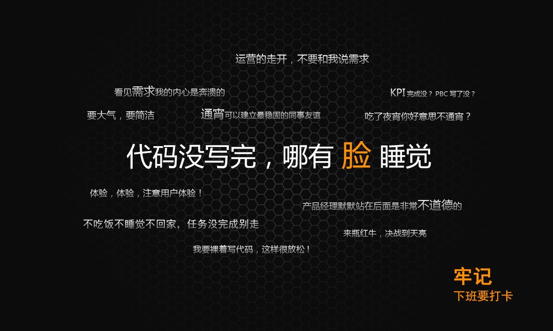 代码没写完,哪里有脸睡觉!!!