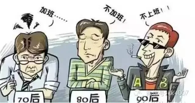 太形象了:70、80、90后同坐一个办公室,竟然是这样!
