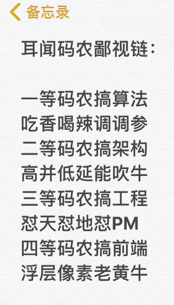 关于程序员鄙视链